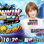 2022.8.20 WINWIN LIVE 戸田 season2　アサヒスーパードライカップ　2日目