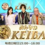 みんなのKEIBA 「GIII」2022年8月28日 【LIVE HD】