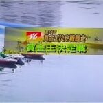 ボートレース賞金王初Vなるか第14回賞金王決定戦1999.12住之江