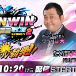 2022.9.2 WINWIN LIVE 戸田 season2　マンスリーＢＯＡＴＲＡＣＥ杯　２日目