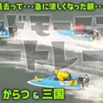 【LIVE】ボートレース鳴門 / 2022年9月21日（水）【台風去って・・・急に涼しくなった朝・・・朝ボート！！ / グッドモーニングボートレース】