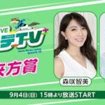 岩手競馬LIVEハヤテTV～不来方賞M1～　2022/9/4(日) 15:00開始