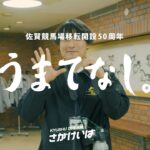 episode.14 広報　～佐賀競馬場 移転開設50周年PV～