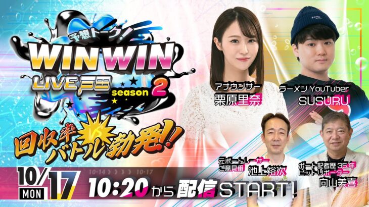 2022.10.17 WINWIN LIVE 戸田 season2　１２カンパニー杯 最終日