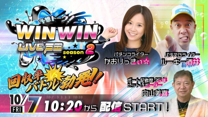 2022.10.7 WINWIN LIVE 戸田 season2　第４回埼玉新聞社杯　初日