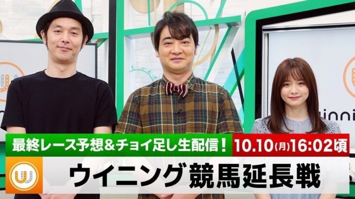 ウイニング競馬～東京～ 2022年10月29日 FULL SHOW HD【LIVE】