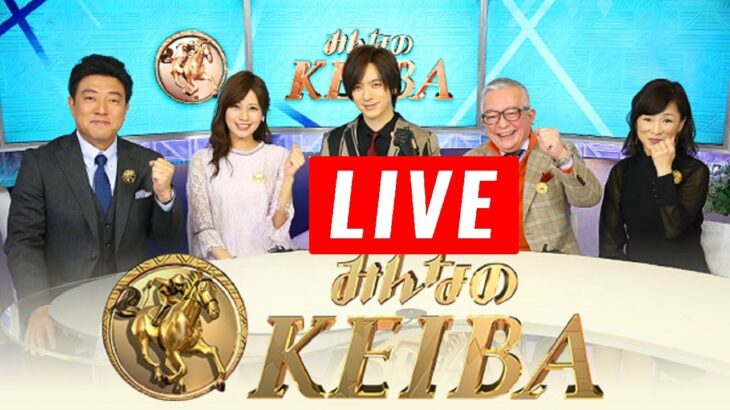 みんなのKEIBA 2022年10月30日 LIVE FULL HD