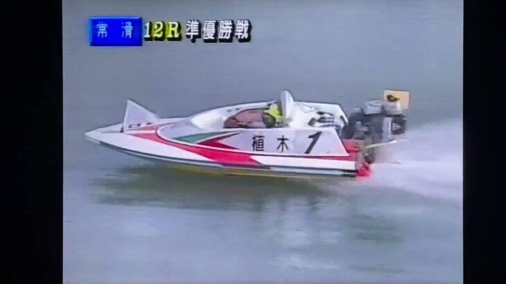ボートレース最後のSGVとなった(チャレンジ〜総理杯無し)第32回笹川賞2005.5常滑