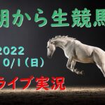 【中央競馬】　シリウスS　朝から生競馬　ライブ配信　（中京→中山）Horse Racing Commentary
