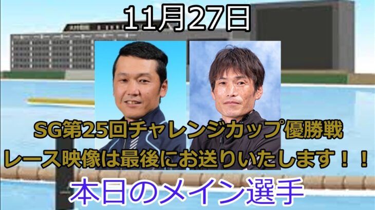 【デイリーボートレースアクシデント集】2022年11月27日