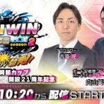 2022.12.2 WINWIN LIVE 戸田 season2　ボートピア岡部カップ開設２１周年記念　初日