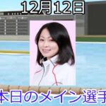 【デイリーボートレースアクシデント集】2022年12月12日