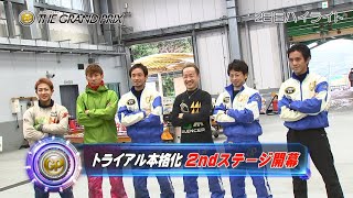 【ハイライト】大村SG第37回グランプリ トライアル2nd本日開幕！