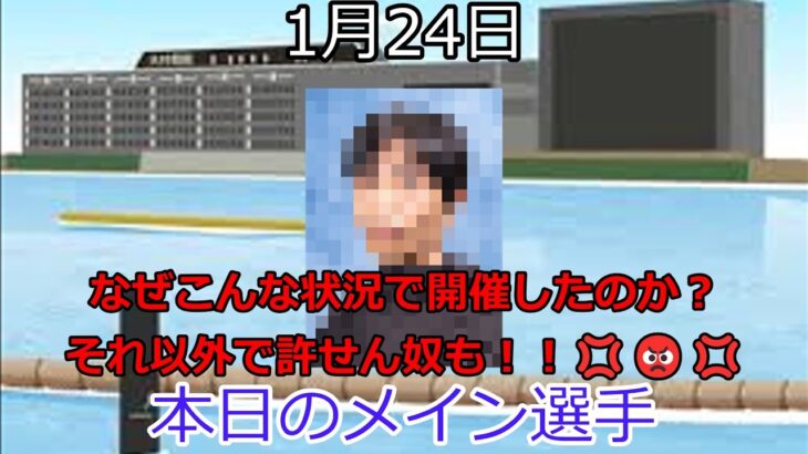【ボートレースアクシデント集】2023年1月24日