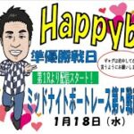HappyBoat　ミッドナイトボートレース第５戦ｉｎ大村　４日目
