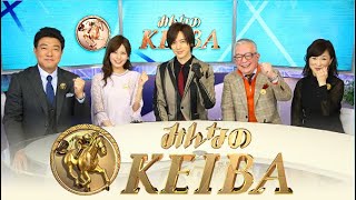みんなのKEIBA  2023年1月29日【2023東京開幕！根岸S・GIII シルクロードS・GIII】LIVE  FULL SHOW 【HD】