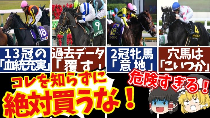 【競馬】大阪杯2023！あの馬が阪神コースも問題ない衝撃の理由！知らないと損をする注目馬の情報！【ゆっくり解説】