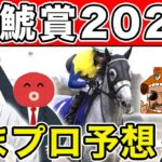 【金鯱賞2023・予想】うまプロ初の予想動画！様々なファクターから本命馬を予想！