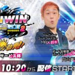 2023.3.14 WINWIN LIVE 戸田 season2　ｅプリントサービス杯　3日目
