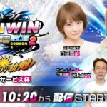 2023.3.15 WINWIN LIVE 戸田 season2　ｅプリントサービス杯　最終日
