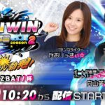 2023.3.29 WINWIN LIVE 戸田 season2　サンスポＺＢＡＴ！杯　初日