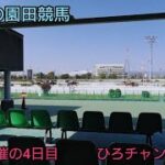 ひろチャンネル競馬 50 「金曜日の園田競馬」