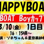 HappyBoat　ＢＯＡＴＢｏｙカップ　１日目