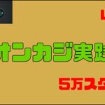 【Live】JOY CASINOでオンラインカジノ実践！！【4万スタート】