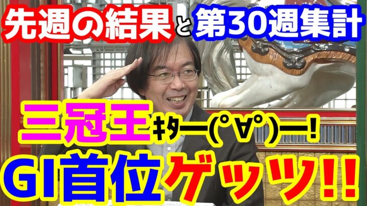 【競馬予想TV】 三冠王ｷﾀ━(ﾟ∀ﾟ)━!　GⅠ首位ゲッツ!!【高松宮記念 終了】