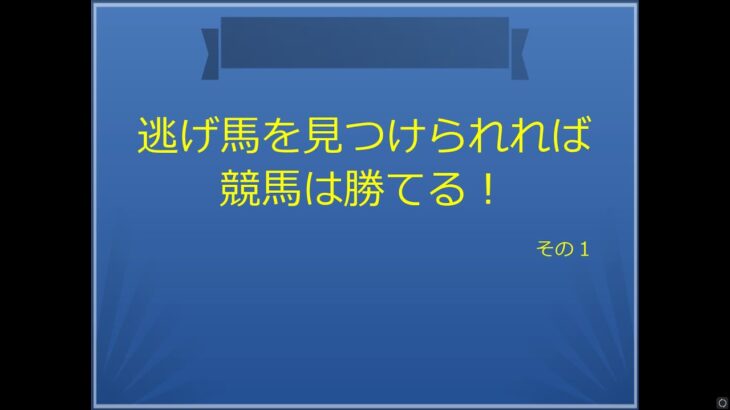 【競馬検証】新聞別逃げ馬分析第1回ニッカンスポーツ編