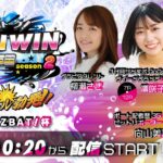 2023.4.2 WINWIN LIVE 戸田 season2　サンスポＺＢＡＴ！杯　5日目