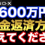 【オンラインカジノ】借金総額3,600万円の独身彼女なしニート〜Casino X〜