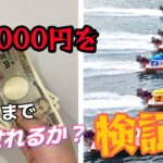 【#4】《キエのボートレース🚤》ボート歴1年が15000円を増やせれるか検証！#競艇 #ボートレース #若松競艇 #下関競艇 #住之江競艇
