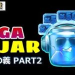 GIGA JARへの挑戦 part2 in stake