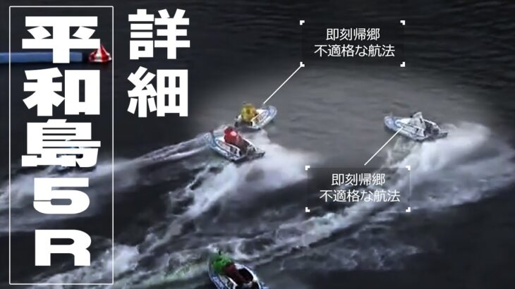 【ボートレース】処分!!高憧･塩崎◆ファン物議のなかレース成立◆HP説明にそい4月15日のレース検証版です