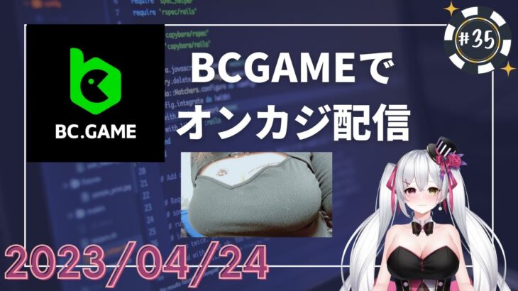 【オンラインカジノ】 新人Vtuber神美姫RINのオンカジ配信【BCGAME】