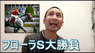 【競馬】フローラＳ大勝負　火薬樽