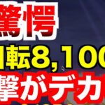 【オンラインカジノ】最高額更新1回転8100円の超ド級スロットを回した結果〜stake〜