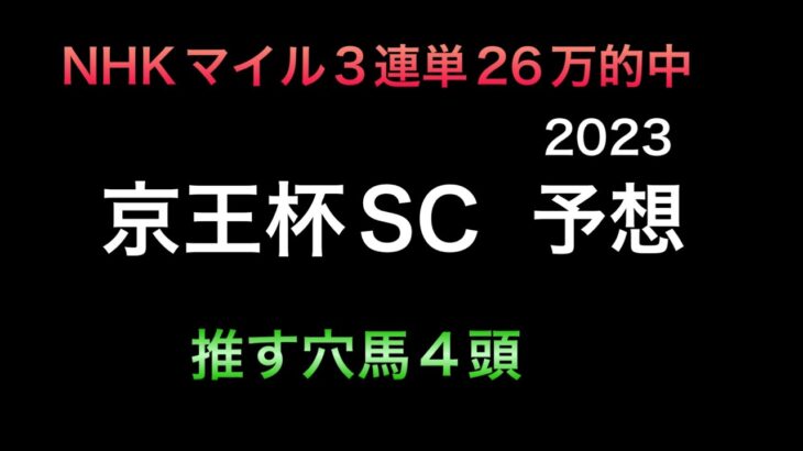 【競馬予想】 京王杯スプリングカップ 2023 予想