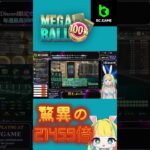 【オンラインカジノ】あきらめムードからの21459倍配当ｗｗ【MegaBall：Evolution Gaming】【BCGAME】