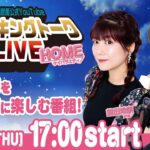 【第2回】川崎競馬公式LIVE「川崎競馬スパーキングトークLIVE HOME」