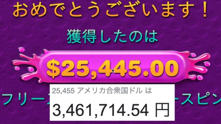 【オンラインカジノ】一撃346万円獲得！？〜インターカジノ〜