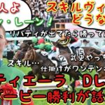 【競馬】タスティエーラ Dレーン 日本ダービー勝利が話題に！【みんなの反応】