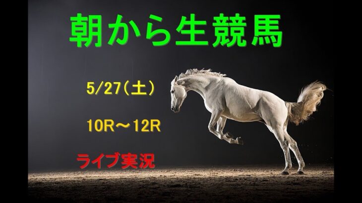 【中央競馬】　朝から生競馬　ライブ配信　（京都→東京）Horse Racing Commentary