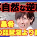 【江戸川競艇・女子戦】不自然な逆転！あの元選手が「俺の琵琶湖より酷い」