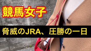【競馬女子】爆益！ソダシちゃんごめんね、ヴィクトリアマイル【Ｇ１】な東京競馬場 #vlog