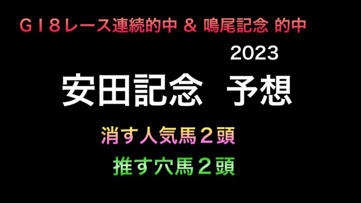 【競馬予想】 安田記念  2023  予想
