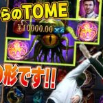 【オンラインカジノ】タコからのTOME!!これよこれぇぇぇ‼【初kick配信切り抜き】