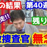 【競馬予想TV】 残り5週!!  調教捜査官、無念………【安田記念 終了】